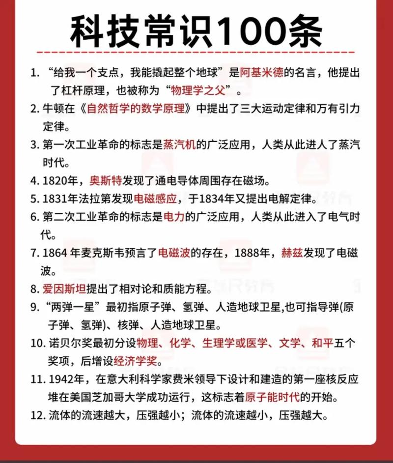 科技常識100條你準備好了嗎.#行測 #常識 #科技常識 # - 抖音